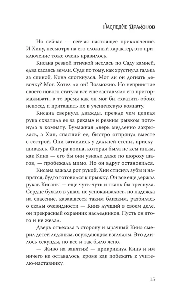 Наследие драконов